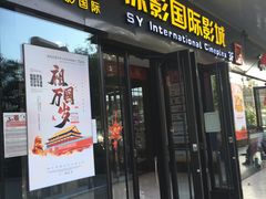 -深影国际影城(学院南路店CGS中国巨幕店)