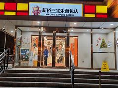 门面-新侨三宝乐面包店(崇文门店)
