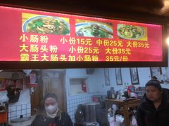 -锦泓老字号猪脏粉(东联大厦店)