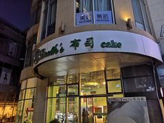 门面-悠乐汇