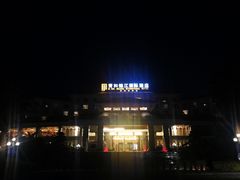 -张家界青和锦江国际酒店