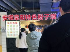-安徽阜阳卷馍(西单店)