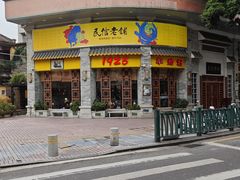 -民信老铺(华盖路店)