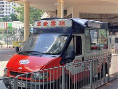 -富豪雪糕车流动点(尖沙咀店)