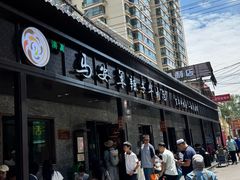 -清真·马安军辣子牛肉面
