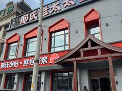 -邢氏老太太烤串(北兴街店)