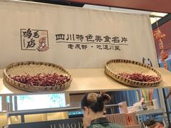 -将军府·鸡毛店(武侯祠店)