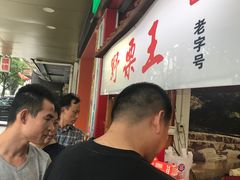 -阿男野栗王(金门路店)