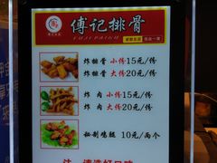 菜单-傅强排骨(成都总店)
