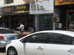 门面-白色日记·手作酸奶(麦凯乐店)