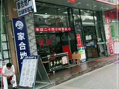 门面-豫掌柜饸饹面·烩面(秀沿路店)