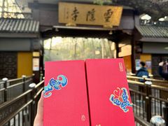 -南宋胡记(杭州灵隐寺店)