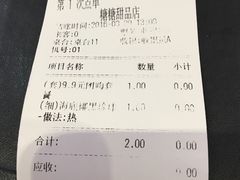 账单-糖糖屋•糖水•雪花冰店(时尚天河店)