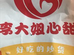 -李大姐心甜(丰产路店)