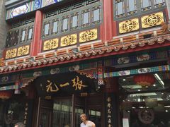 -张一元(总店)