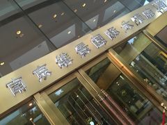 -南京维景国际大酒店(南京博物院店)