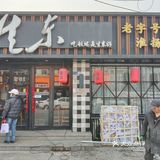 扬州小美食街梅岭东路美食老根据地，老店。现在连锁店好多
