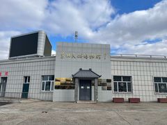 -东北民族民俗博物馆