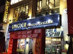 门面-食大利香港茶餐厅(南亚风情第一城店)