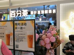 门面-百分茶(九洲新世界店)