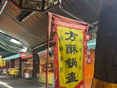 -刘氏方酥锅盔(古城总店)