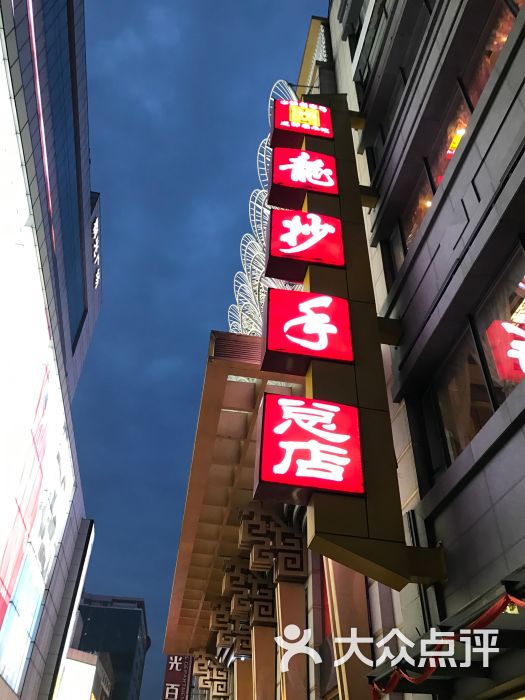 龙抄手(春熙路总店)的点评