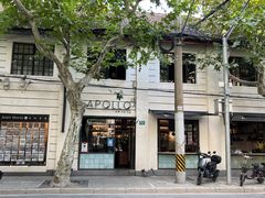 -安福路