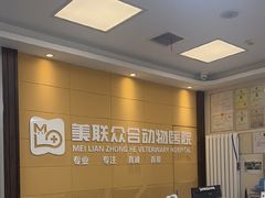 -美联众合爱康动物医院•复杂内科•肿瘤科•牙科•腔镜诊疗中心