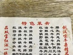 菜单-双宝红油牛系列
