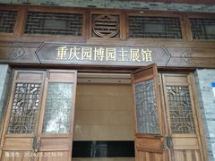 -重庆园博园
