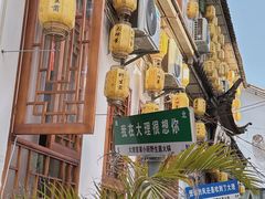 -大理董·董家小厨野生菌火锅(古城旗舰店)
