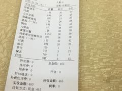 账单-荷香居(洞企石路店)
