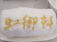 -虹御轩·传承江浙菜(虹桥店)