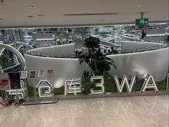 -3号仓库·创意中国菜(新世界城店)