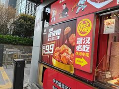 门面-老韩煸鸡(汉街店)