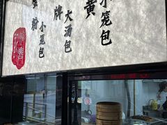 -裕兴记•蟹黄面馆(人民广场店)