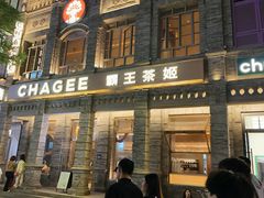 -山四砂锅(太原钟楼街店)