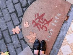 -LADY FAFA(巨鹿路陕西南路路口店)