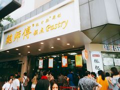 门面-鲍师傅糕点(春熙路店)
