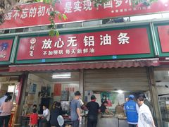 门面-刘飞放心无铝油条(阳光翠竹苑店)
