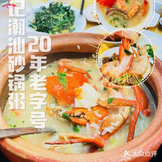 辉记潮州海鲜砂锅粥(林和西店)