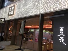 门面-奈雪的茶(时代天街店)