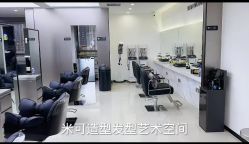 -米可造型烫染