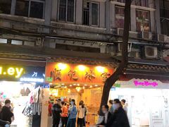 门面-顺记冰室(宝华路店)