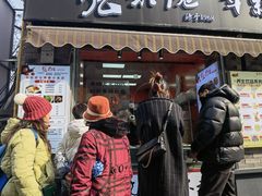 -张果佬年糕卷(科巷店)