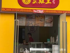 门面-The Habit Burger Grill 哈比特汉堡(复兴soho店)