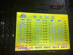 -有间冰室(侨港风情街店)