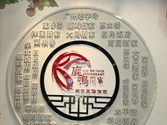 -鹿鸣酒家(越秀店)