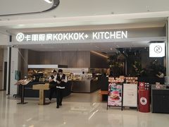 -卡朋西餐(宝安大仟里店)