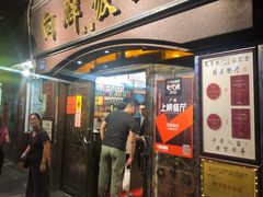 门面-粤·向群饭店(龙津东路总店)
